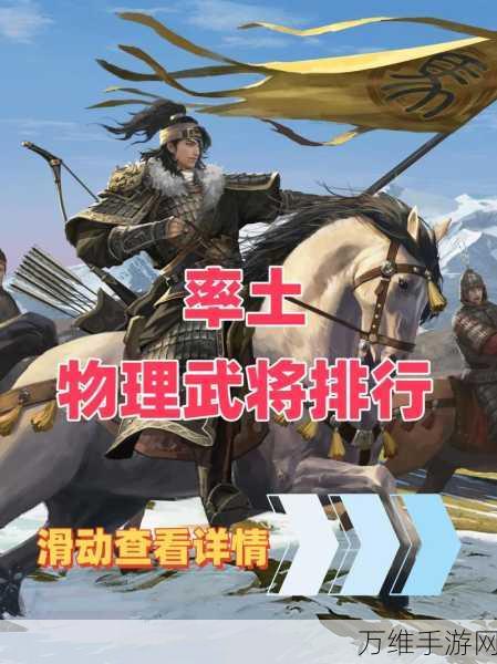 率土之滨顶尖战力揭秘,五星武将强度排行与实战解析