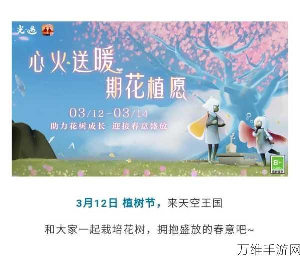 光遇2024植树节活动全揭秘,绿意盎然,共植希望之树