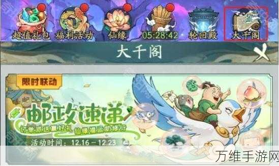 寻道大千武当山联动活动全揭秘,玩法攻略与精彩细节