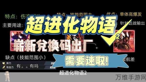 2024超进化物语2兑换码礼包全揭秘,海量福利等你领!