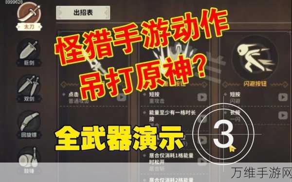 狩猎时刻武器属性全解析,打造专属你的战斗流派!