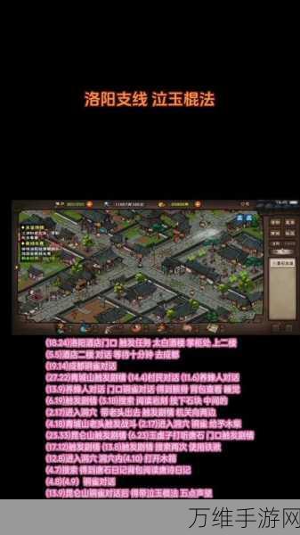 烟雨江湖嵩山支线全攻略,解锁隐藏剧情与绝世秘籍