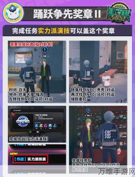 绝区零丽都重建竞赛,踊跃争先奖章Ⅰ全攻略