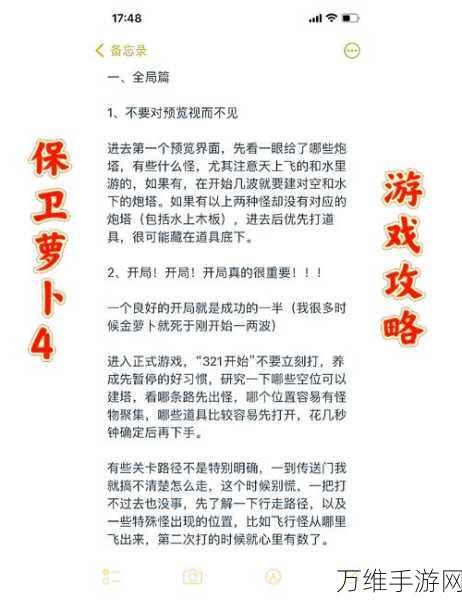 保卫萝卜4纸鸢探春攻略揭秘,轻松突破第一关的技巧与策略