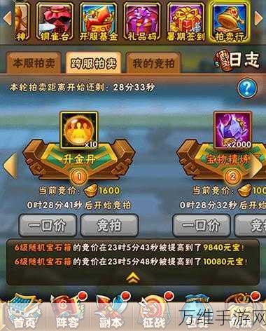 揭秘少年三国志竞拍秘籍,如何玩转珍稀道具竞拍?