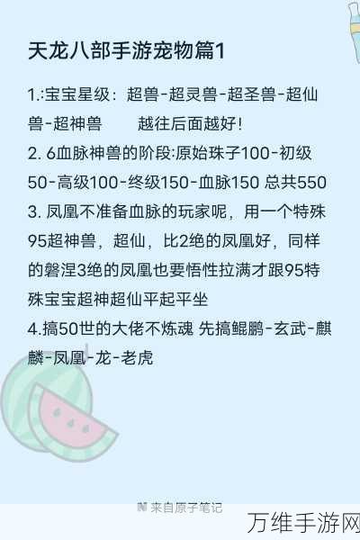新天龙八部手游宠物繁殖全攻略,解锁萌宠繁殖秘籍,打造专属神兽!