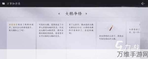 燕云十六声大鹅争锋任务流程详细介绍