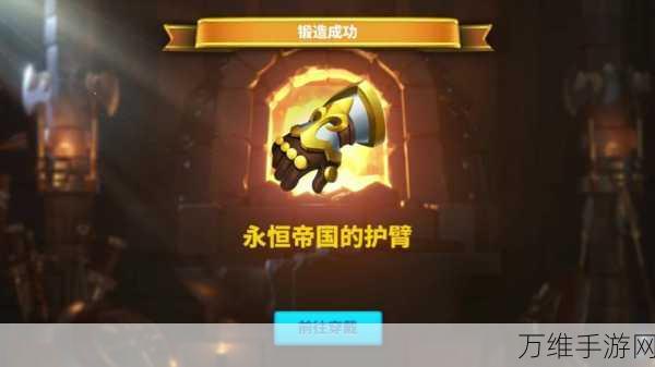 万国觉醒攻略,揭秘帝国护臂的获取之道