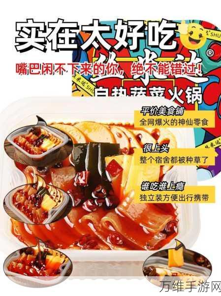 手游玩家注意!揭秘,自热火锅对健康的潜在影响,你中招了吗?