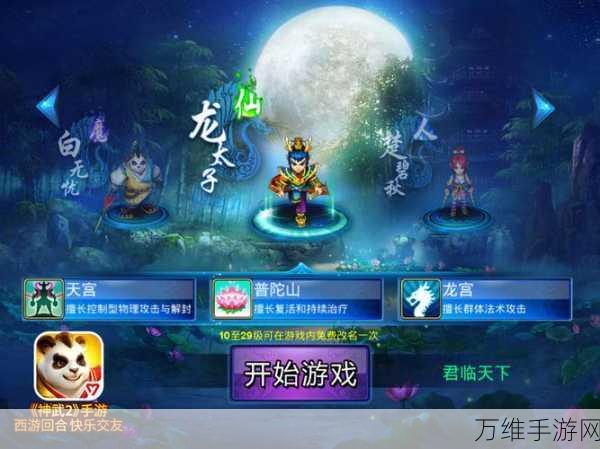神武天下,同名小说改编手游的奇幻之旅