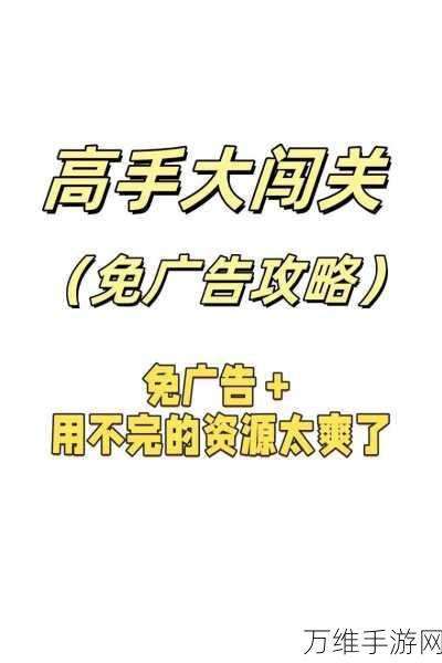 高手大闯关秘籍，解锁无限银币道具的终极攻略