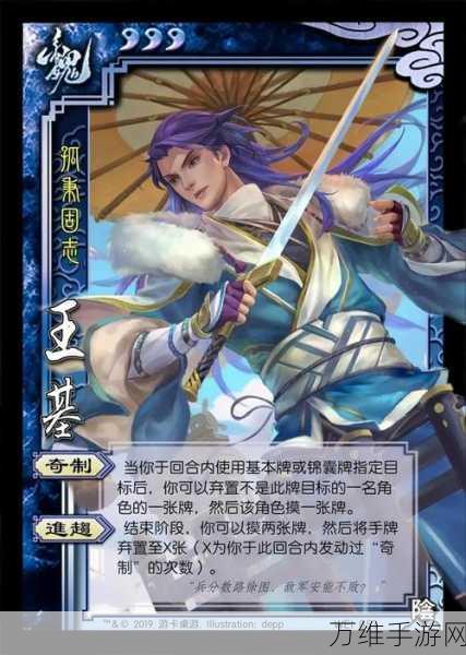 手游策略揭秘,三国杀移动版王基邓艾无敌配合全解析
