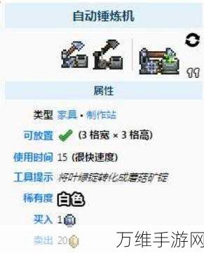泰拉瑞亚深度攻略,揭秘自动锤炼机的获取秘籍