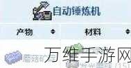 泰拉瑞亚深度攻略,揭秘自动锤炼机的获取秘籍