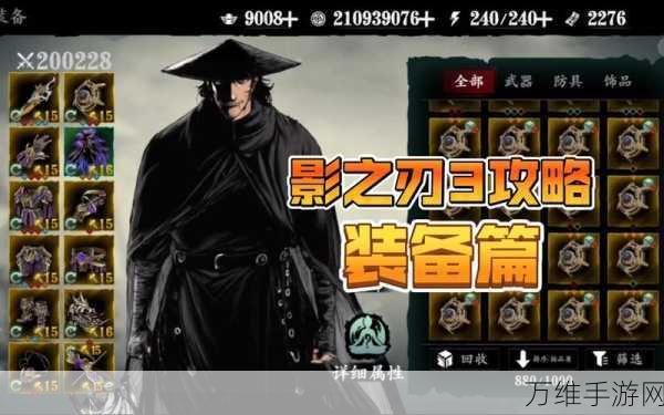 影之刃3断金碎玉腕珍稀装备获取攻略