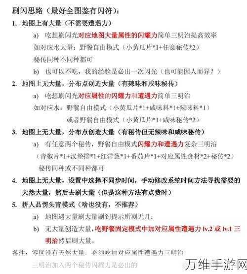 宝可梦朱紫秘传调味料全攻略,高效获取位置与掉落详解