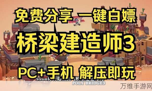 传送门桥梁建筑师安卓版,PC 端经典移植,模拟建造新体验