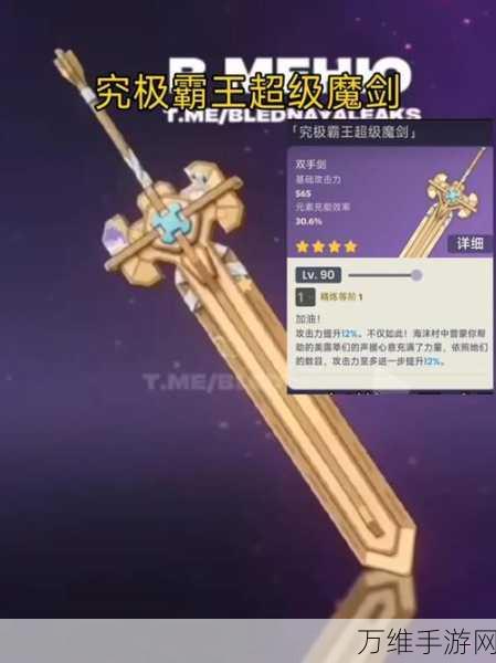 原神究极霸王超级魔剑评测,解锁全新战斗体验,威力究竟如何?
