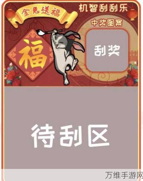 汉字找茬王机智刮刮乐全攻略,解锁隐藏福利,赢取丰厚奖励!