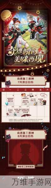 原神×KFC联动盛宴,解锁美食与冒险的双重惊喜!