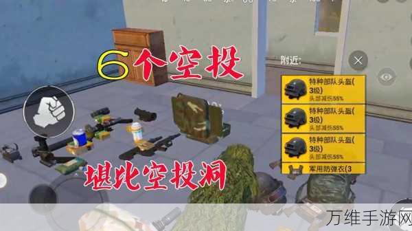 绝地求生高手秘籍,安全捡空投的全方位攻略