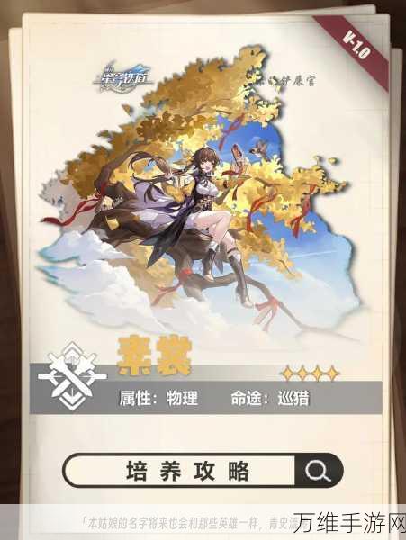 崩坏星穹铁道,素裳角色全面突破指南及材料详解