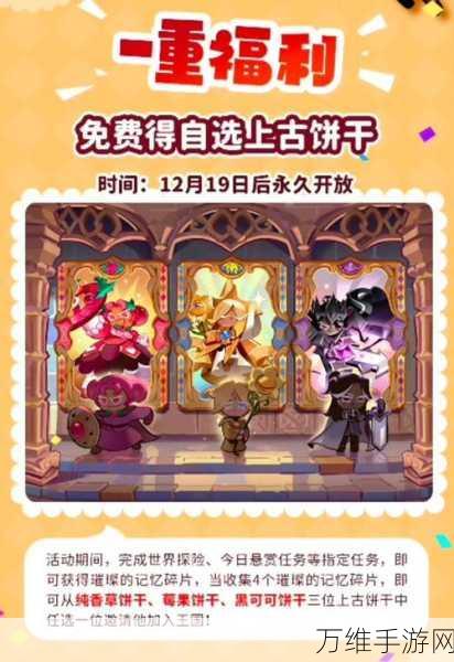 饼干人王国宝物全揭秘,珍稀道具助你称霸赛场