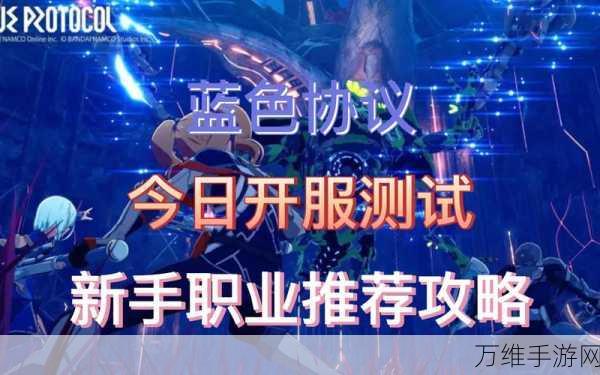 蓝色协议冒险指南，轻松突破冒险等级1-2全攻略