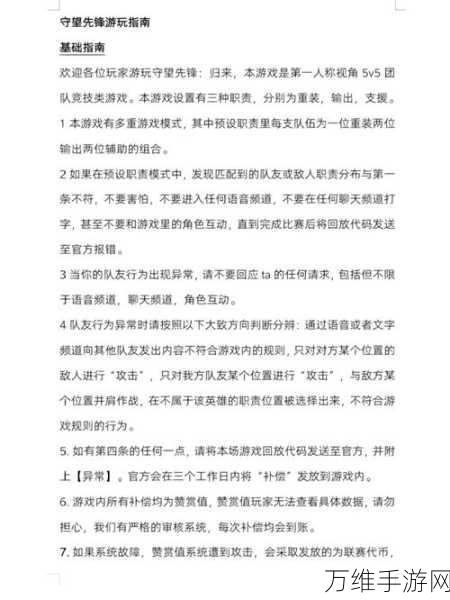 手游攻略,揭秘守望勇士顶尖战队阵容搭配与战术精髓