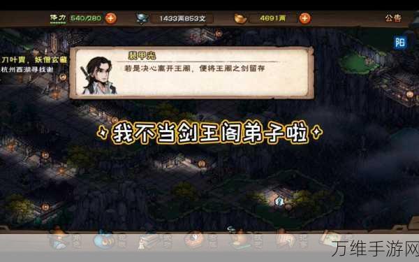 烟雨江湖深度攻略,揭秘剑王经第十重解锁秘籍与任务攻略