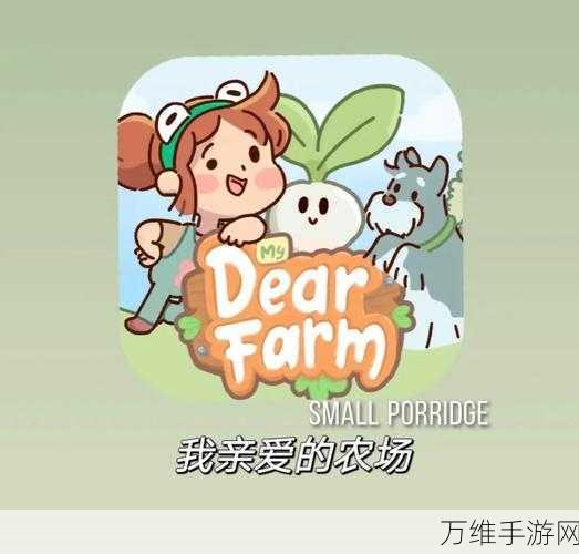 My Dear Farm,无限货币畅享治愈系农场经营之旅