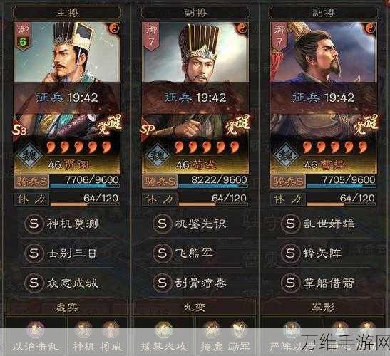 三国志战略版骁健神行,解锁顶级战力阵容搭配秘籍