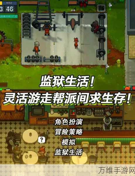 畅玩清新卡通风的监狱帝国大亨,模拟经营新体验