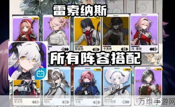 雷索纳斯2024顶尖配队策略揭秘,打造无敌阵容,征服赛季巅峰!