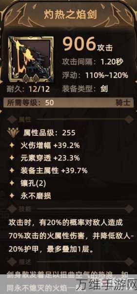 不一样传说2深度解析,装备系统与属性搭配实战攻略