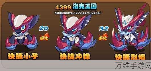 洛克王国,揭秘快捷小子高效获取攻略,助你称霸游戏世界!