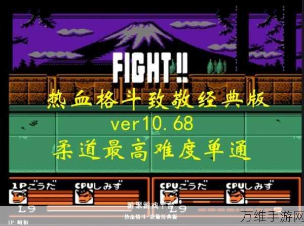 东京战纪中文版,热血格斗巅峰之作,最新版震撼来袭