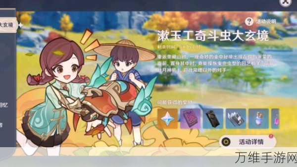原神漱玉工奇斗虫大玄境首日全攻略,掌握技巧,称霸虫坛!