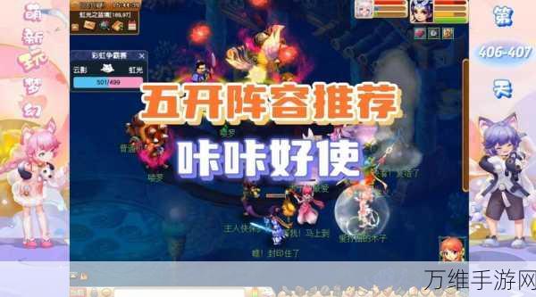 梦幻西游2024五开组合终极攻略,从零级起飞,打造最强阵容!
