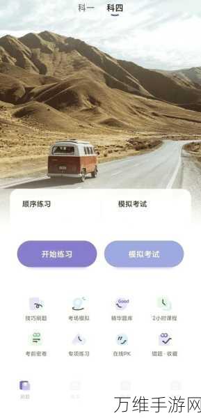 驾校模拟训练,畅享极致驾驶乐趣的手游