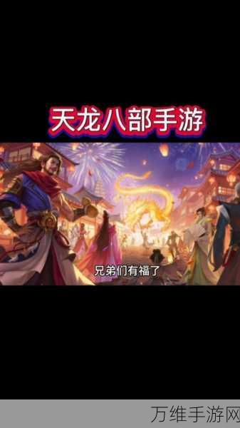 新天龙八部手游VS天龙八部手游,全面解析两者差异