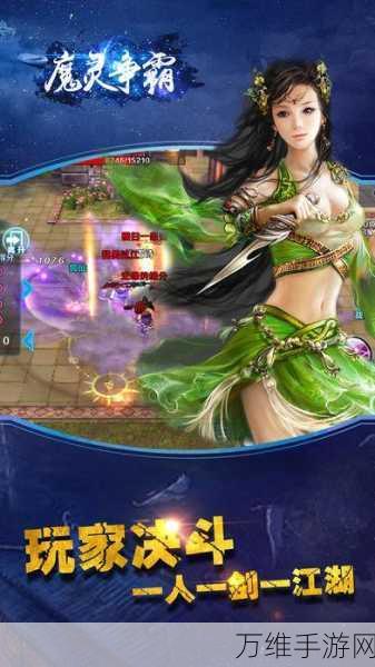 魔灵 OL,仙侠世界的热血即时战斗 RPG 之旅