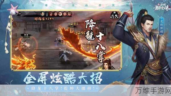 新射雕群侠传之铁血丹心,0.1 折惊喜下载,武侠迷必玩手游