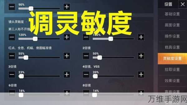 绝地求生高手秘籍,2024灵敏度调优与压枪稳准技巧大揭秘