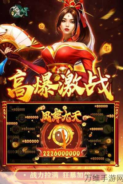 新仙魔九界,震撼来袭的修仙角色扮演之旅