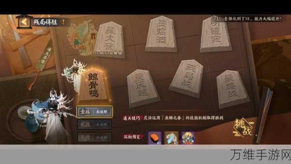 阴阳师残局得胜岳临渊高难挑战全解析,策略与技巧助你轻松通关