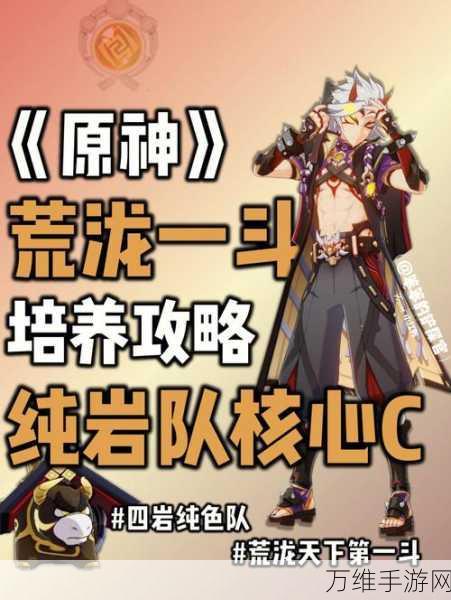 原神荒泷一斗圣遗物终极搭配指南,打造无敌岩系战士!