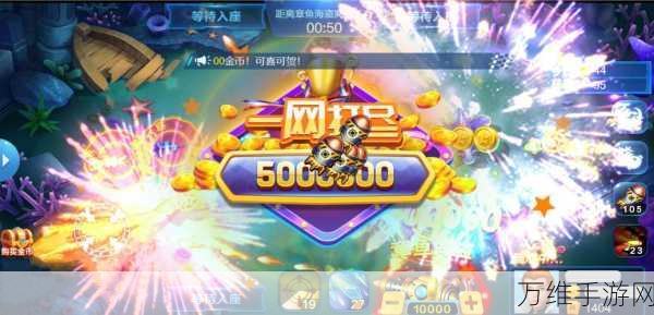 千炮狂鲨,捕鱼达人的全新休闲挑战