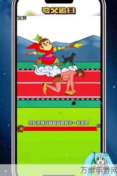 夸父逐日破解版,抖音热门休闲游戏的魅力探索