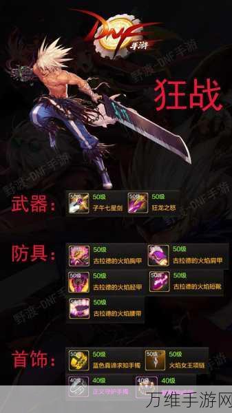 DNF手游临时保管箱装备遗失?一键找回攻略大揭秘!